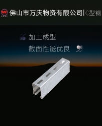 佛山型材現貨C型鋼房屋搭建用冷軋C型鋼沖孔c型鋼背孔槽鋼